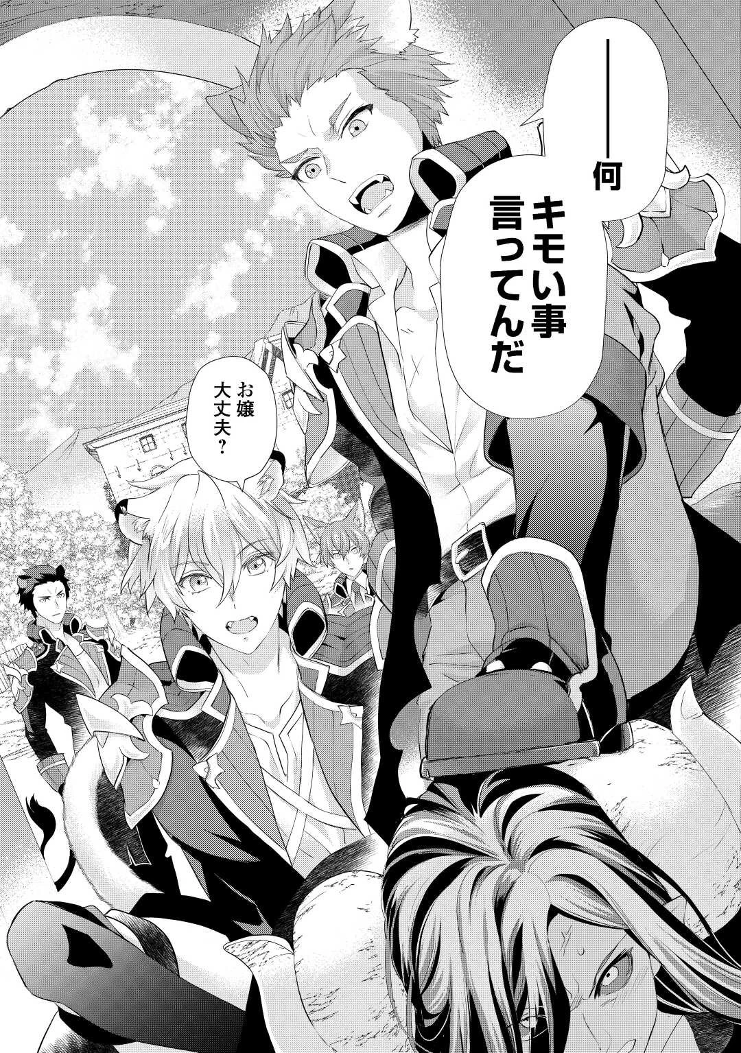 令嬢はまったりをご所望。 第33.2話 - 9