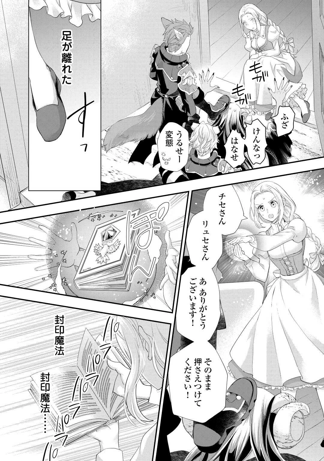 令嬢はまったりをご所望。 第33.2話 - 10