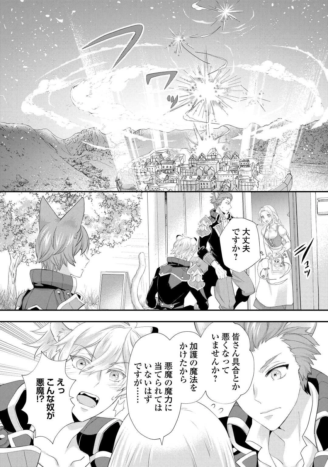 令嬢はまったりをご所望。 第33.2話 - 12