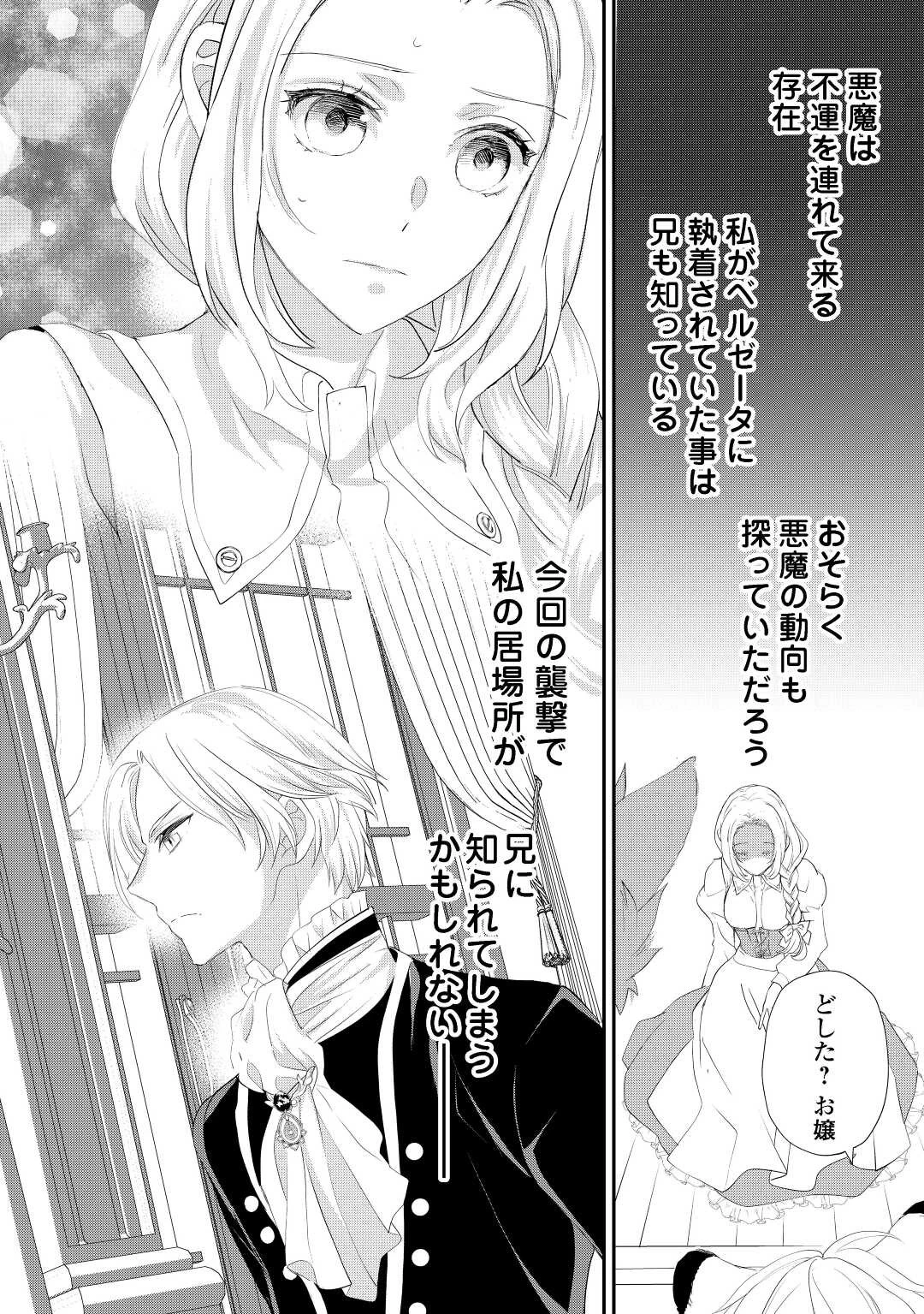 令嬢はまったりをご所望。 第33.2話 - 14