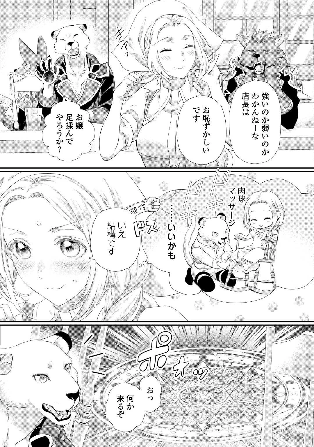 令嬢はまったりをご所望。 第34.1話 - 4