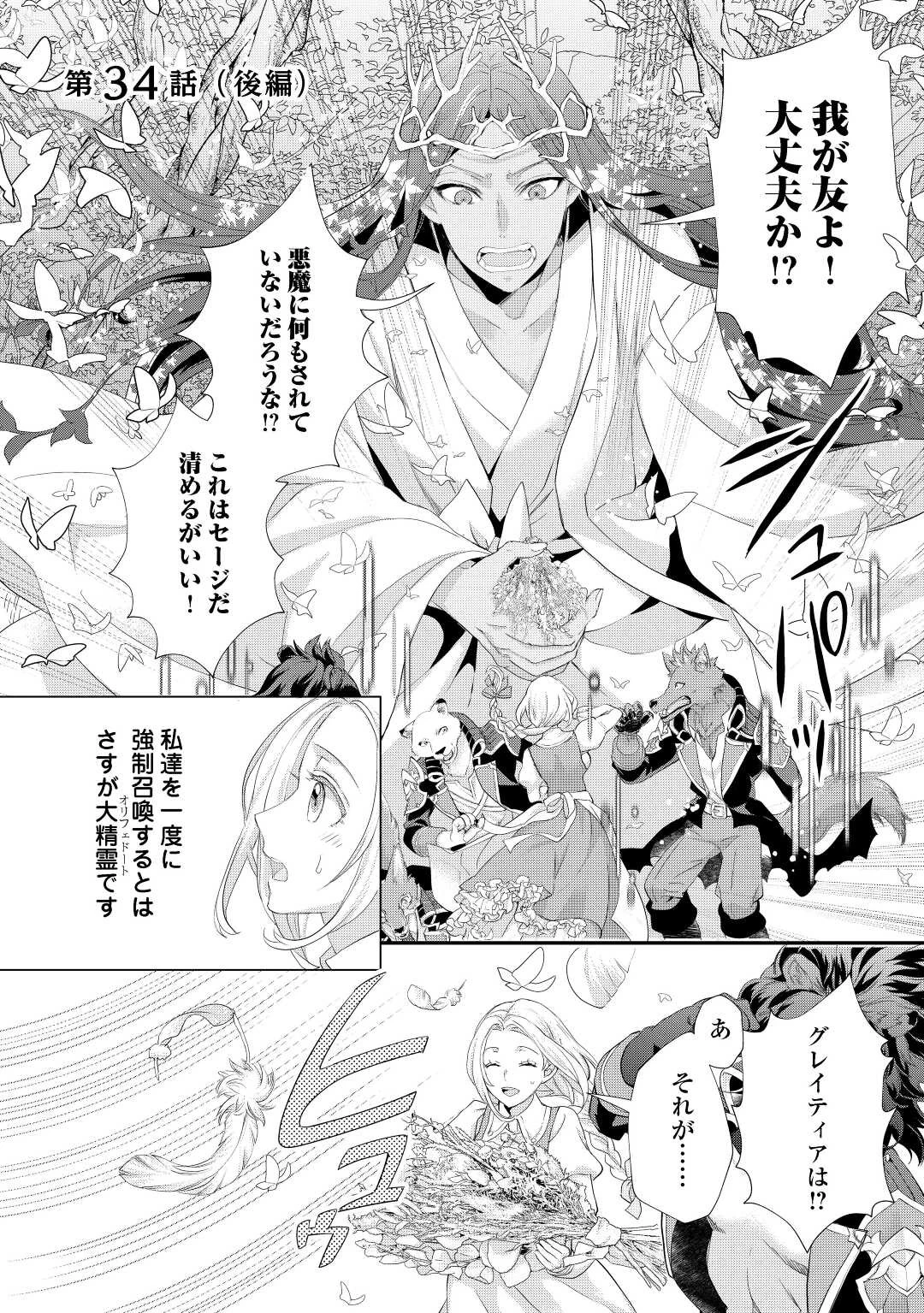 令嬢はまったりをご所望。 第34.2話 - 1