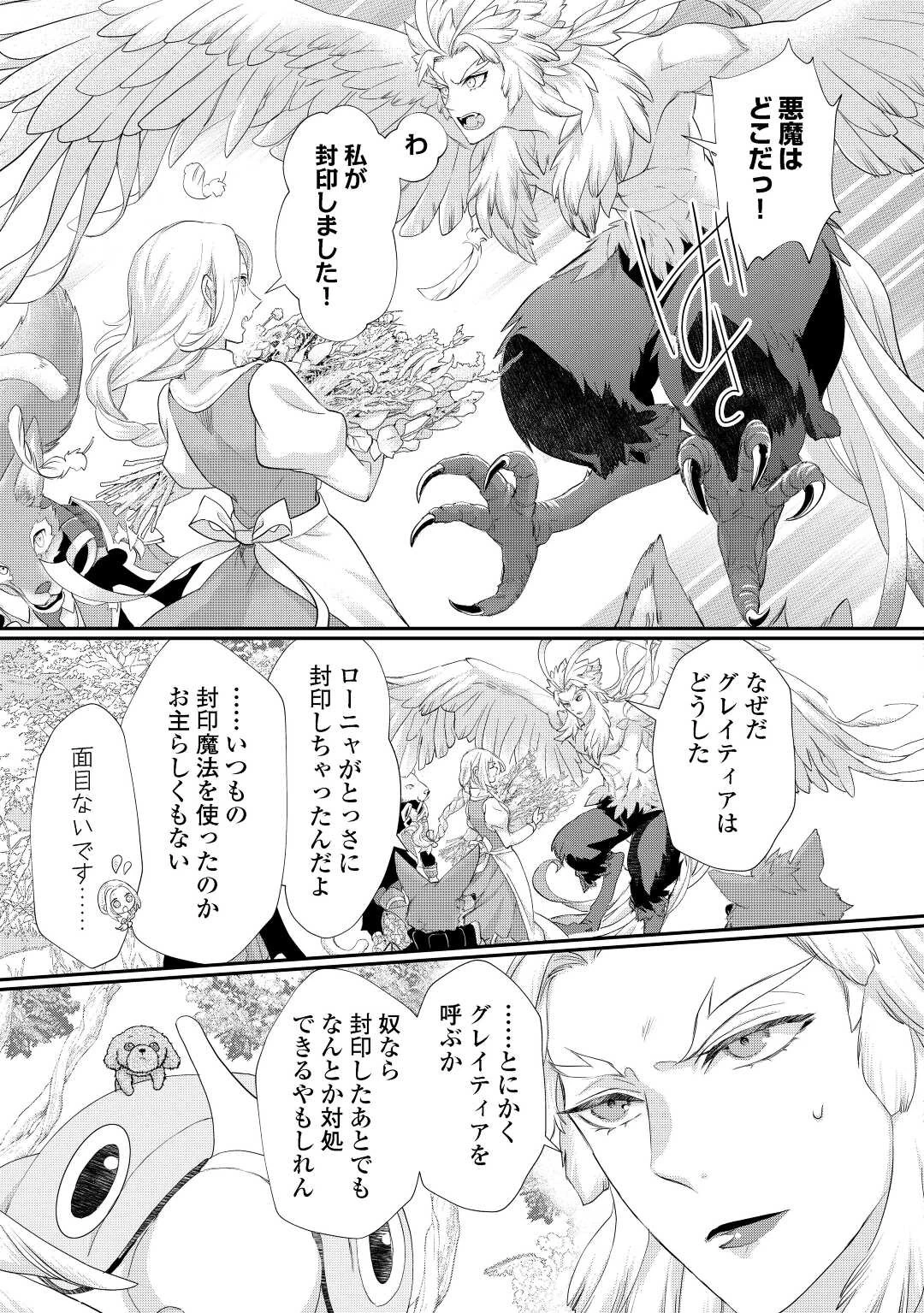 令嬢はまったりをご所望。 第34.2話 - 2