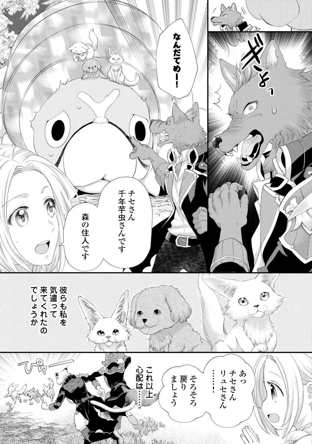 令嬢はまったりをご所望。 第34.2話 - 4