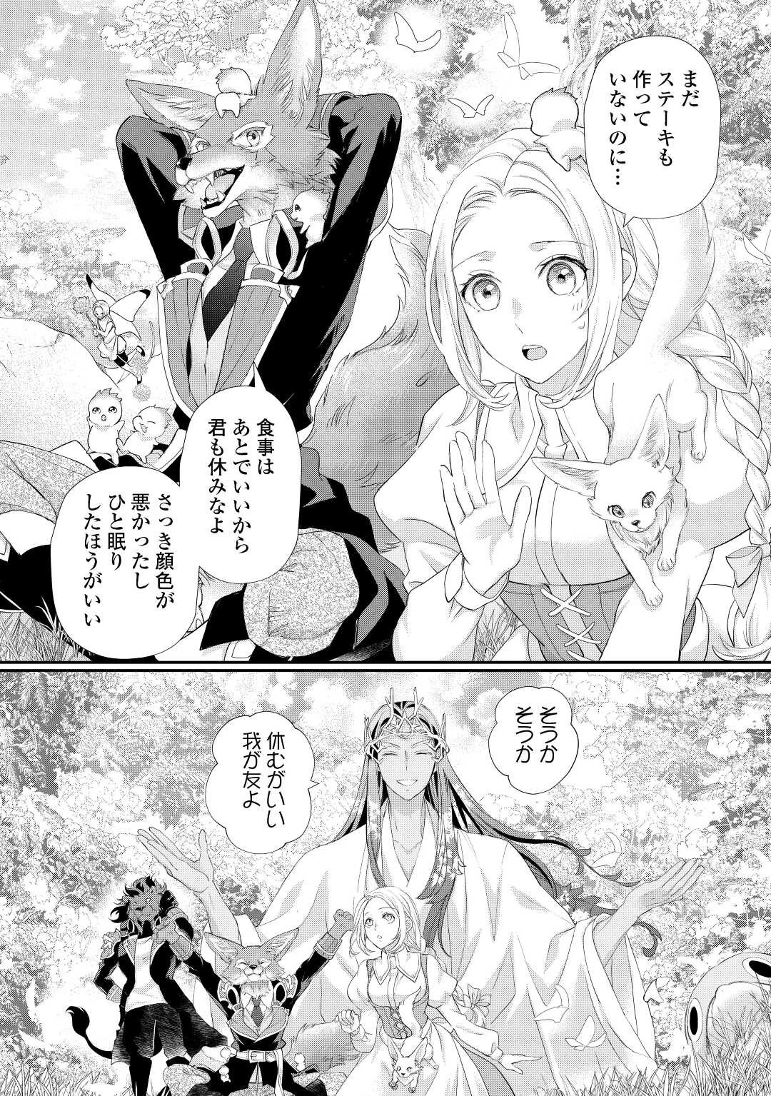 令嬢はまったりをご所望。 第34.2話 - 5