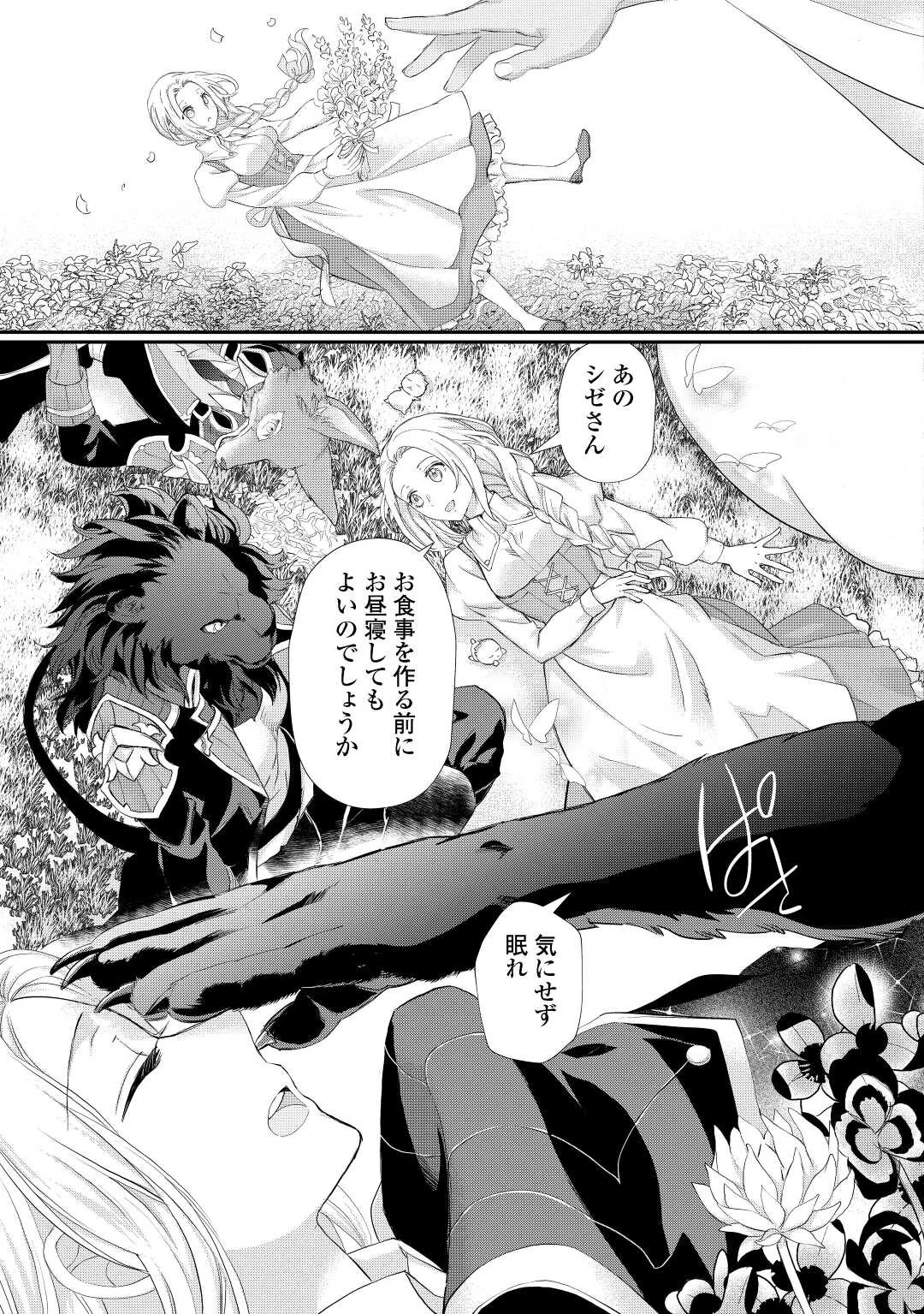 令嬢はまったりをご所望。 第34.2話 - 6