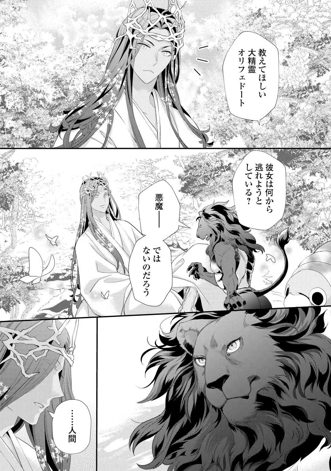 令嬢はまったりをご所望。 第34.2話 - 8