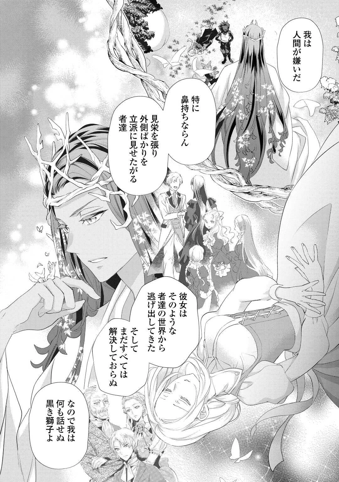 令嬢はまったりをご所望。 第34.2話 - 9