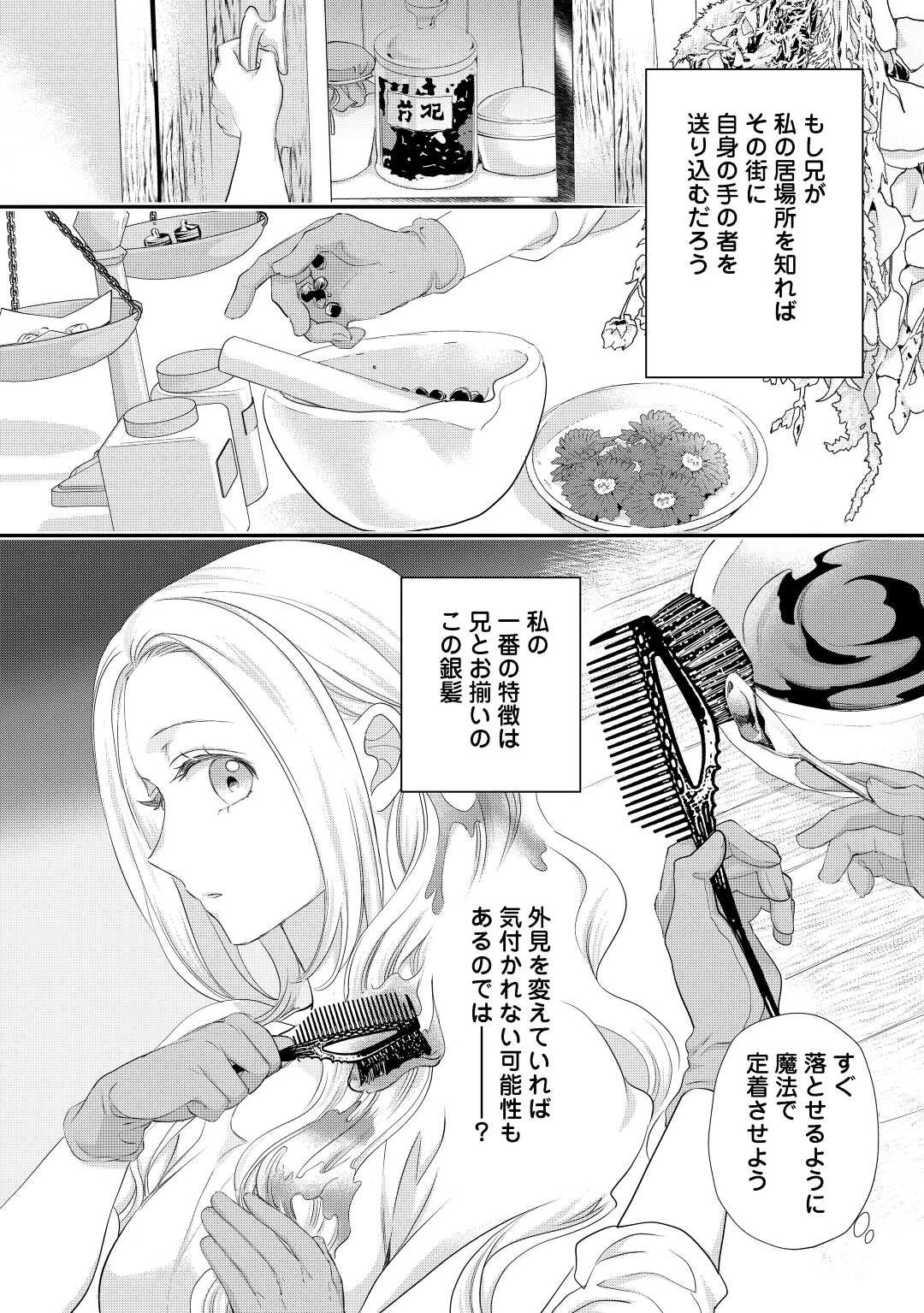 令嬢はまったりをご所望。 第34.2話 - 11