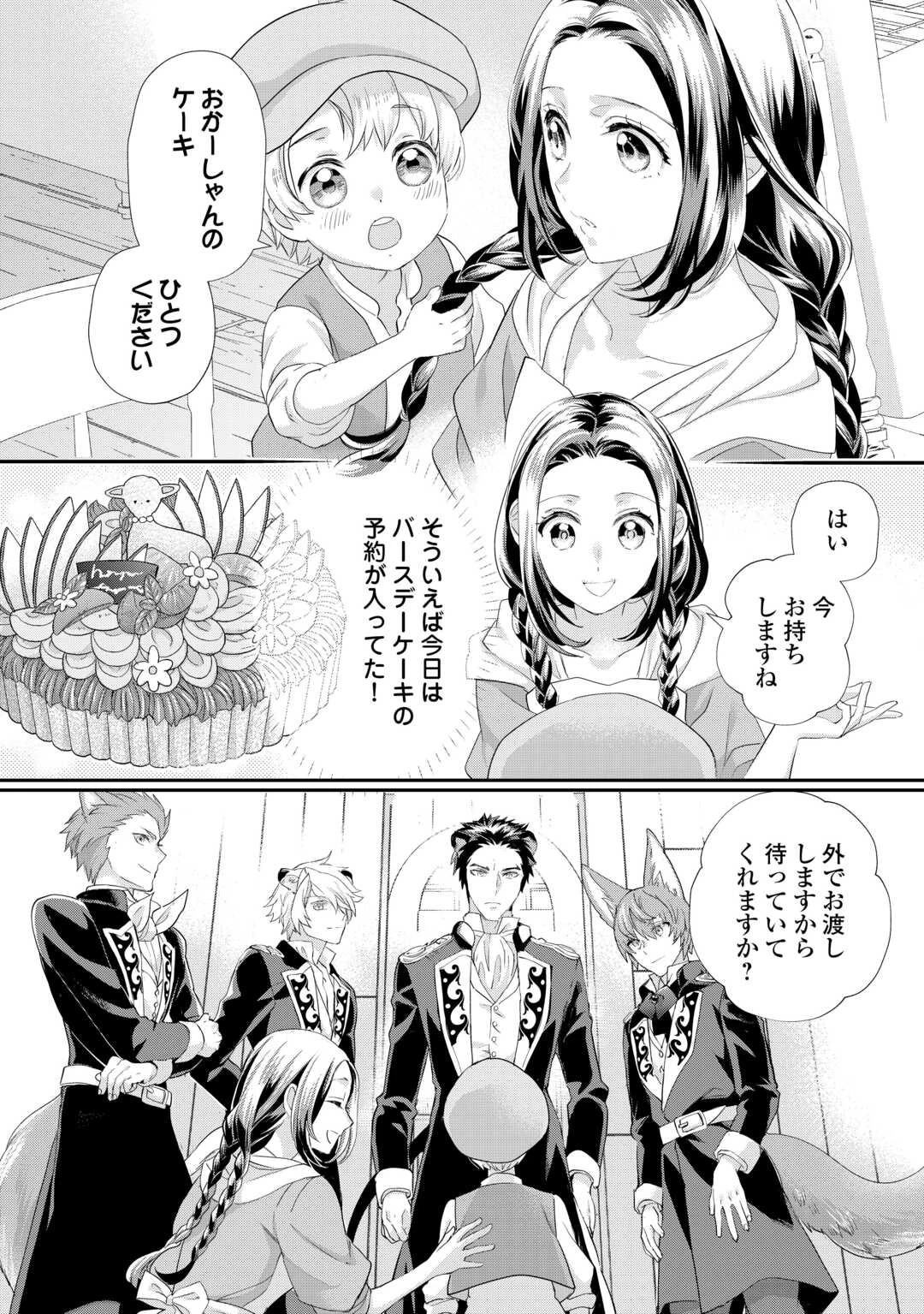 令嬢はまったりをご所望。 第35話 - 2