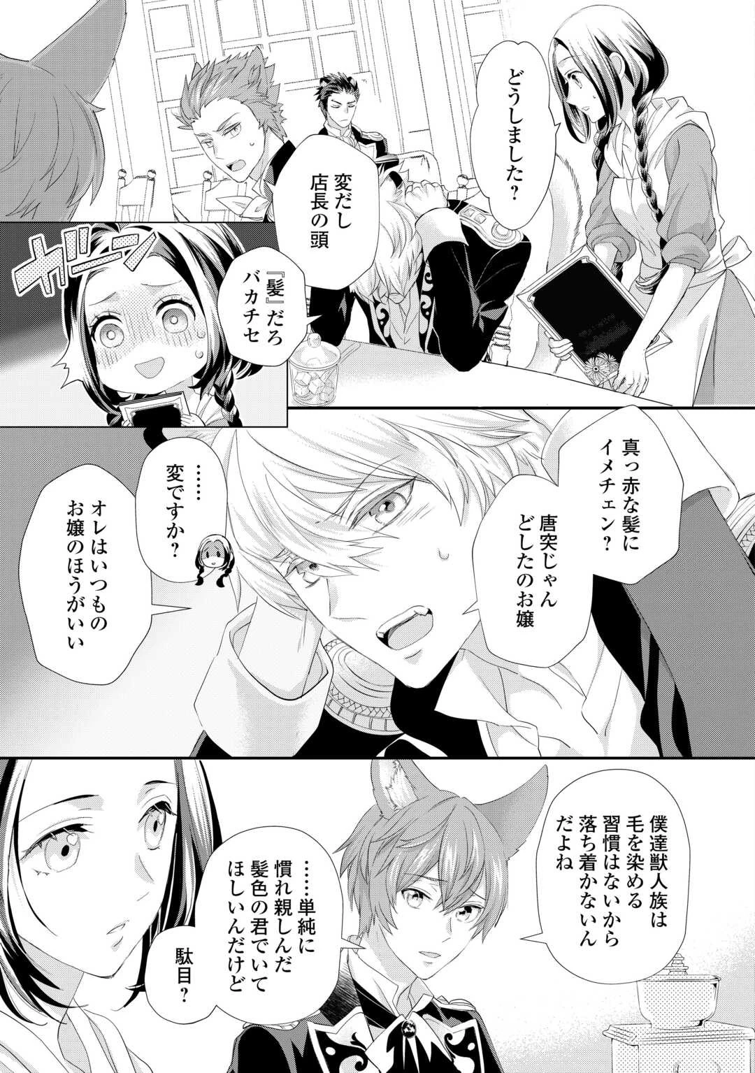 令嬢はまったりをご所望。 第35話 - 5