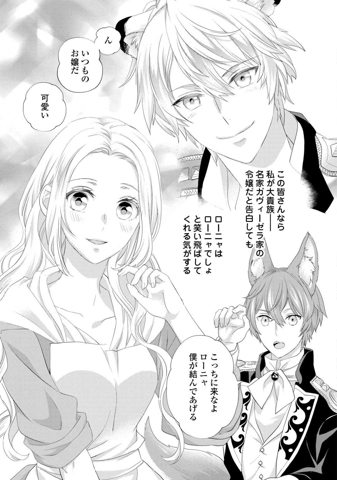 令嬢はまったりをご所望。 第35話 - 7