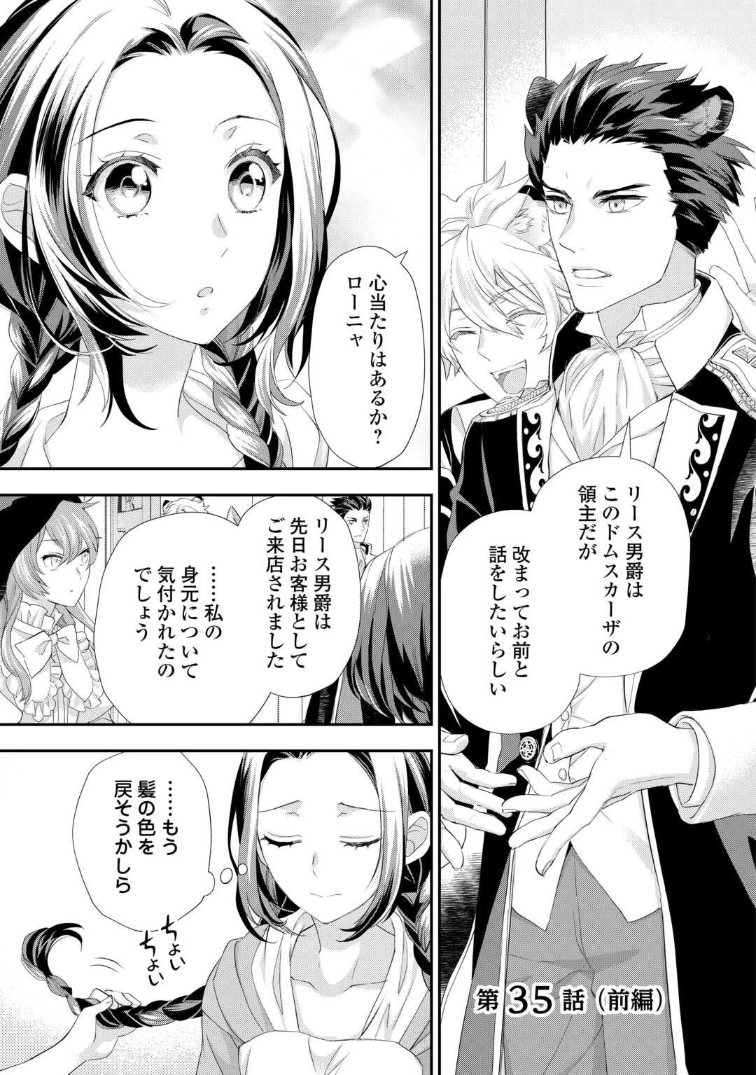 令嬢はまったりをご所望。 第35.1話 - 1