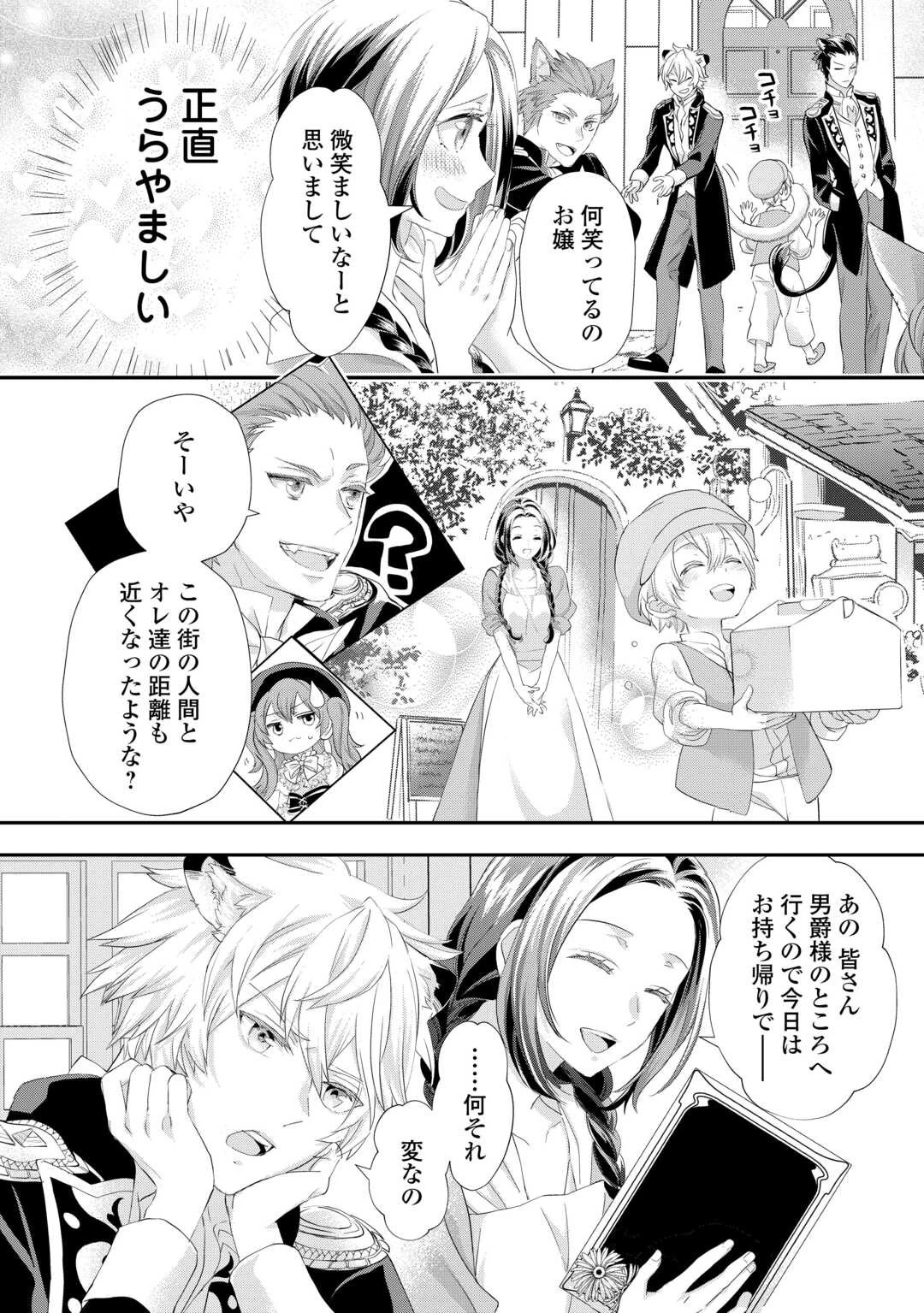 令嬢はまったりをご所望。 第35.1話 - 4