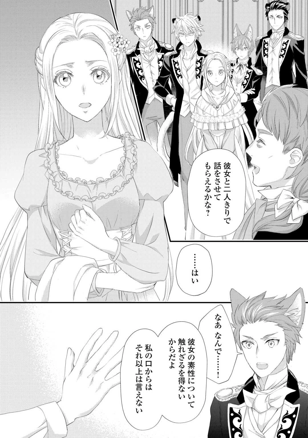 令嬢はまったりをご所望。 第35.2話 - 2