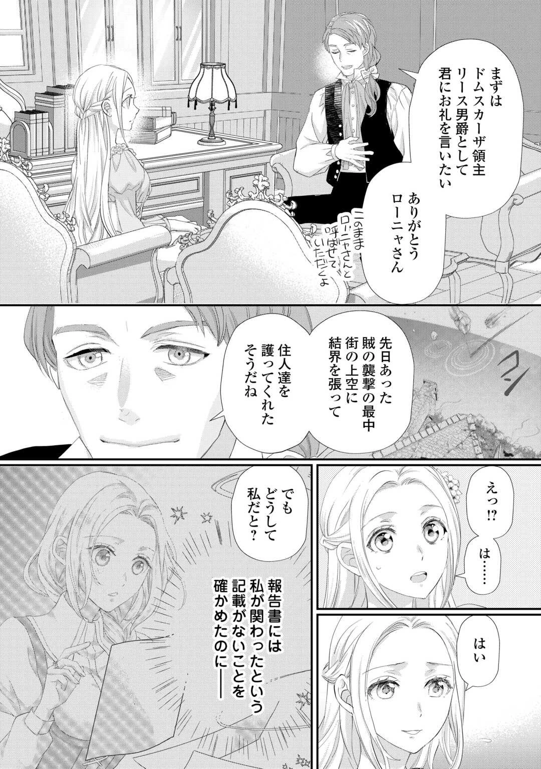 令嬢はまったりをご所望。 第35.2話 - 4