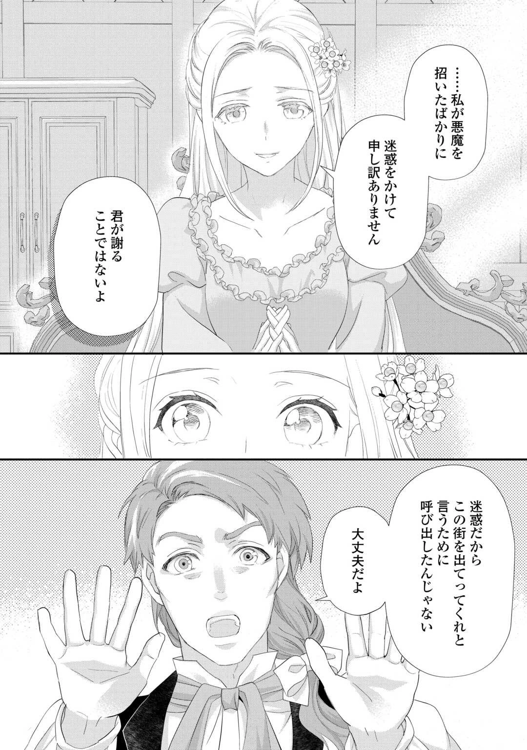 令嬢はまったりをご所望。 第35.2話 - 6