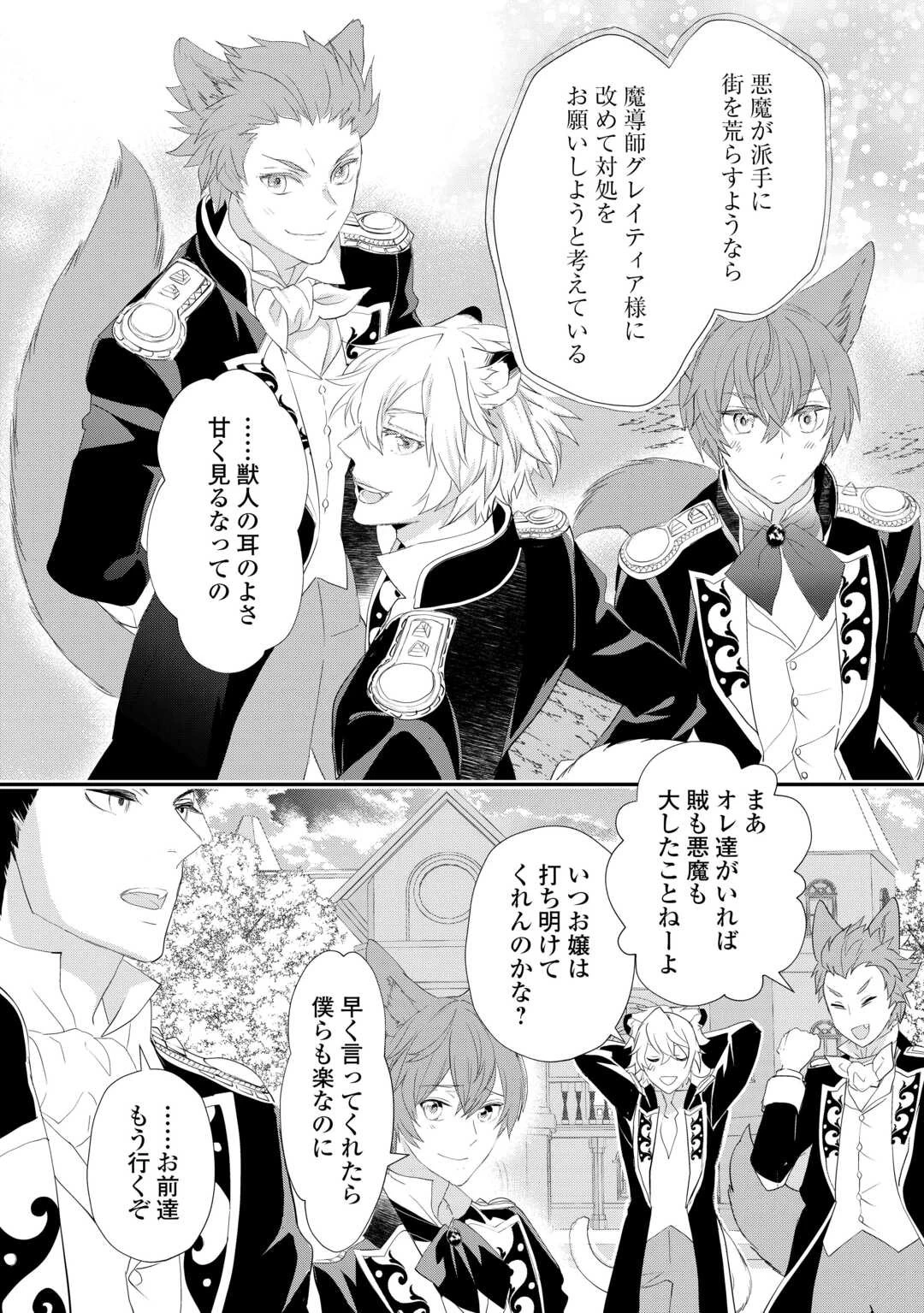 令嬢はまったりをご所望。 第35.2話 - 8