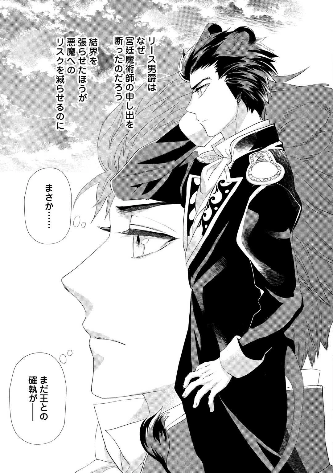 令嬢はまったりをご所望。 第35.2話 - 9