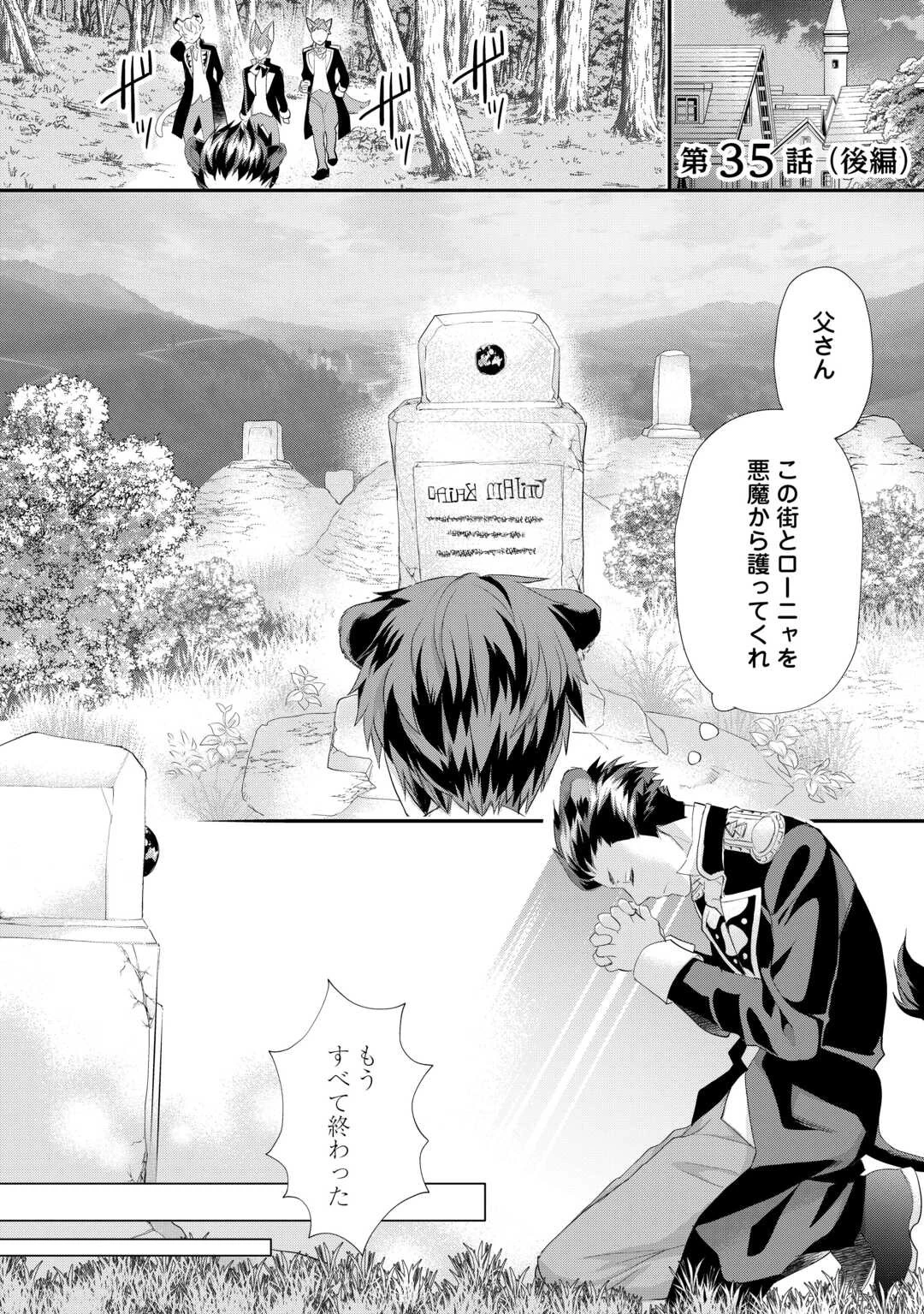 令嬢はまったりをご所望。 第35.3話 - 1