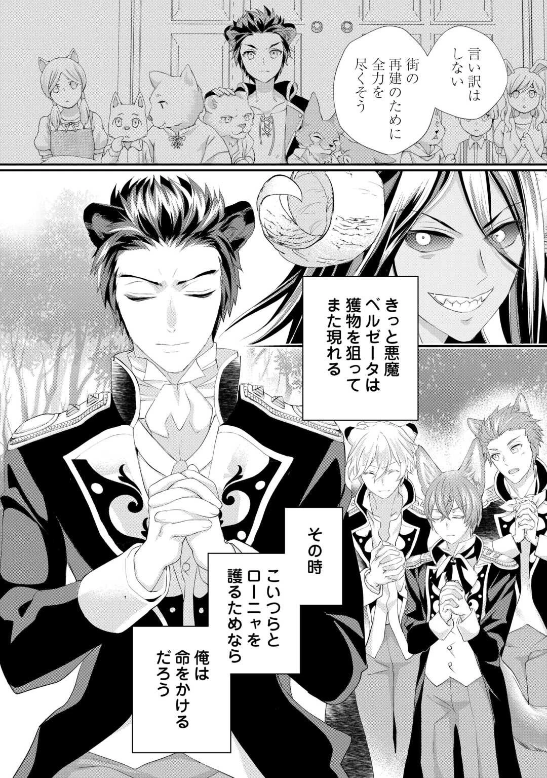 令嬢はまったりをご所望。 第35.3話 - 3