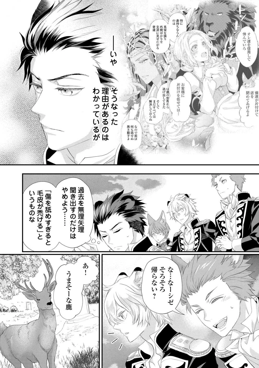 令嬢はまったりをご所望。 第35.3話 - 5