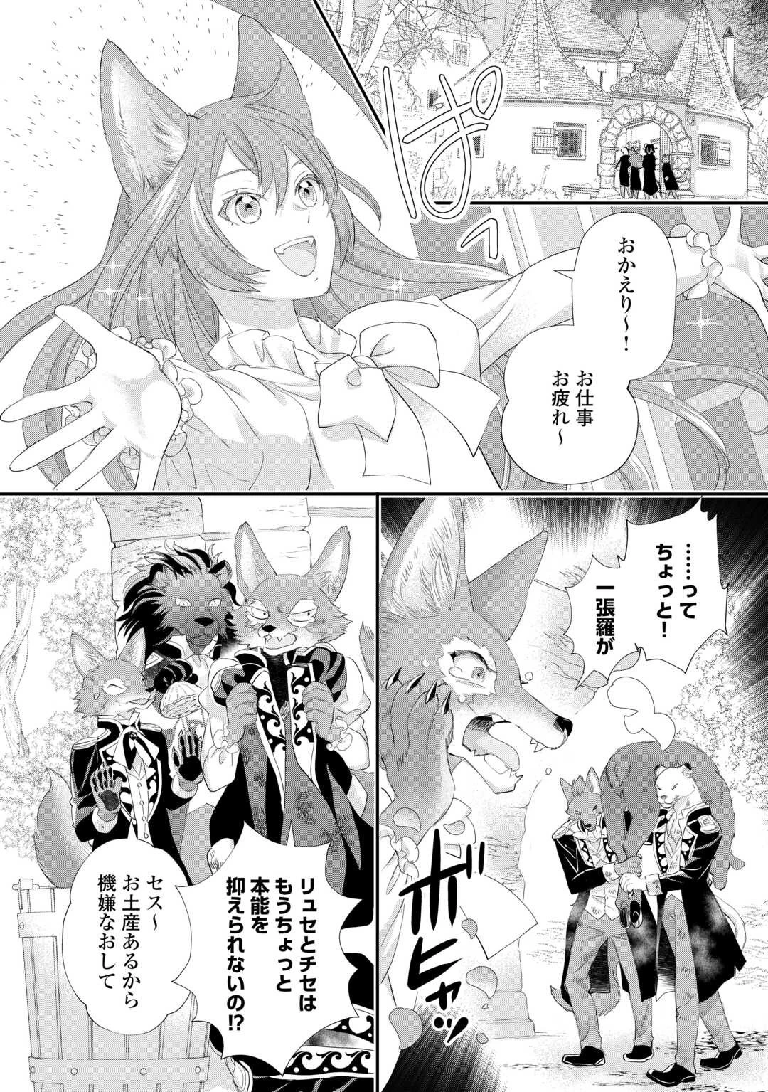 令嬢はまったりをご所望。 第35.3話 - 7