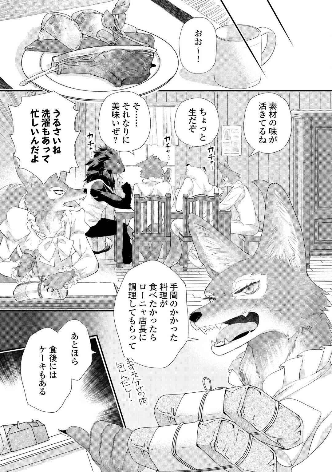 令嬢はまったりをご所望。 第35.3話 - 8