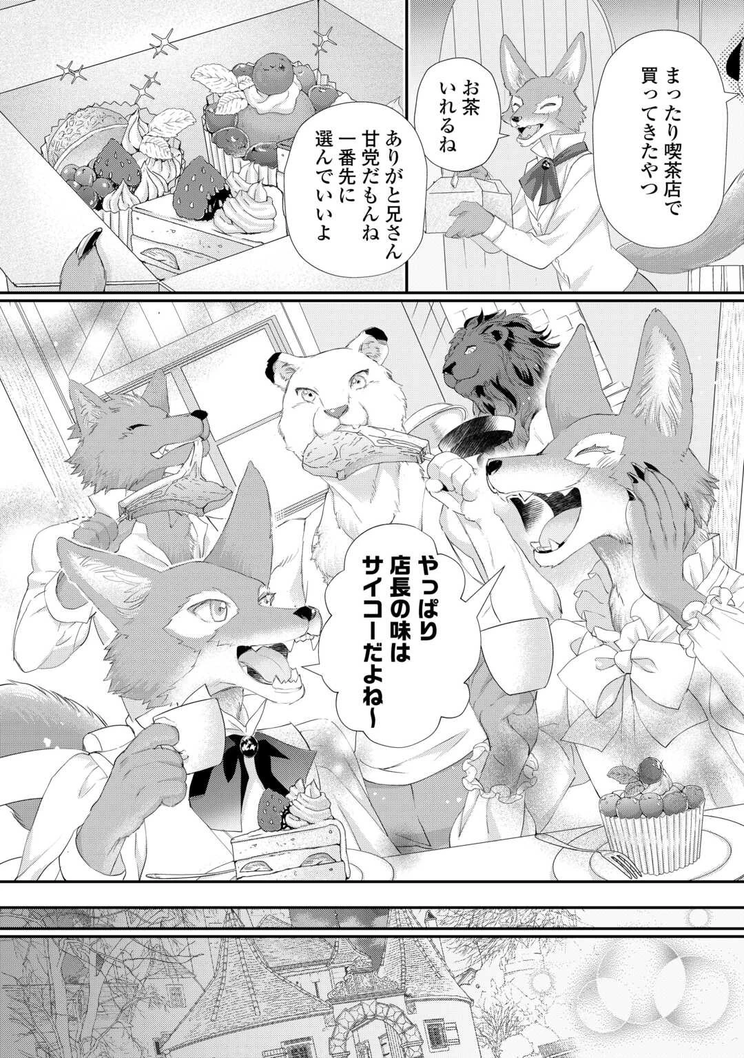 令嬢はまったりをご所望。 第35.3話 - 9