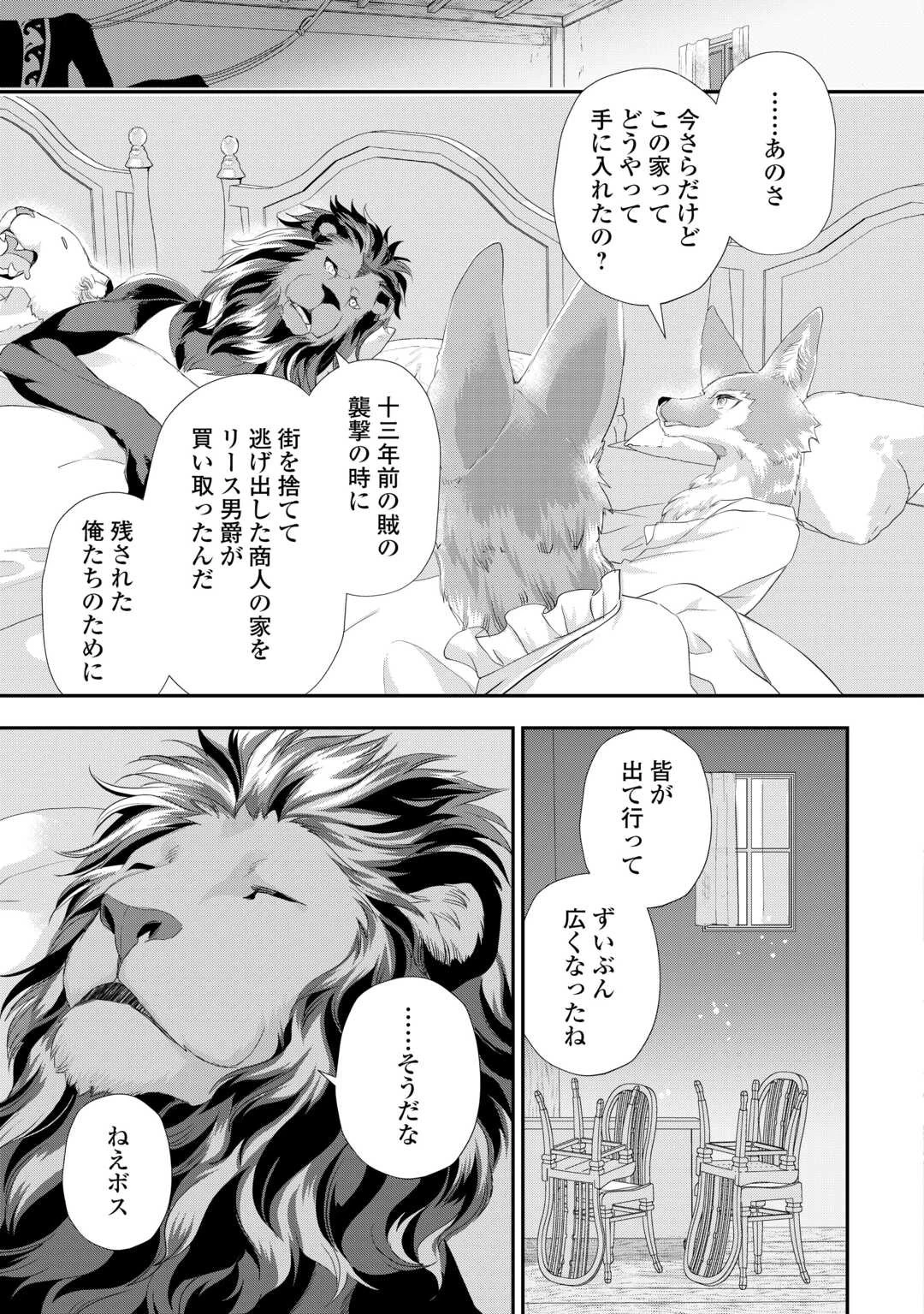 令嬢はまったりをご所望。 第35.3話 - 10