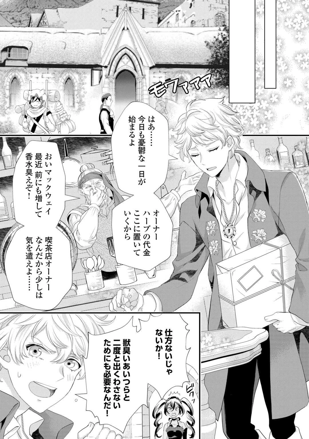 令嬢はまったりをご所望。 第36話 - 5