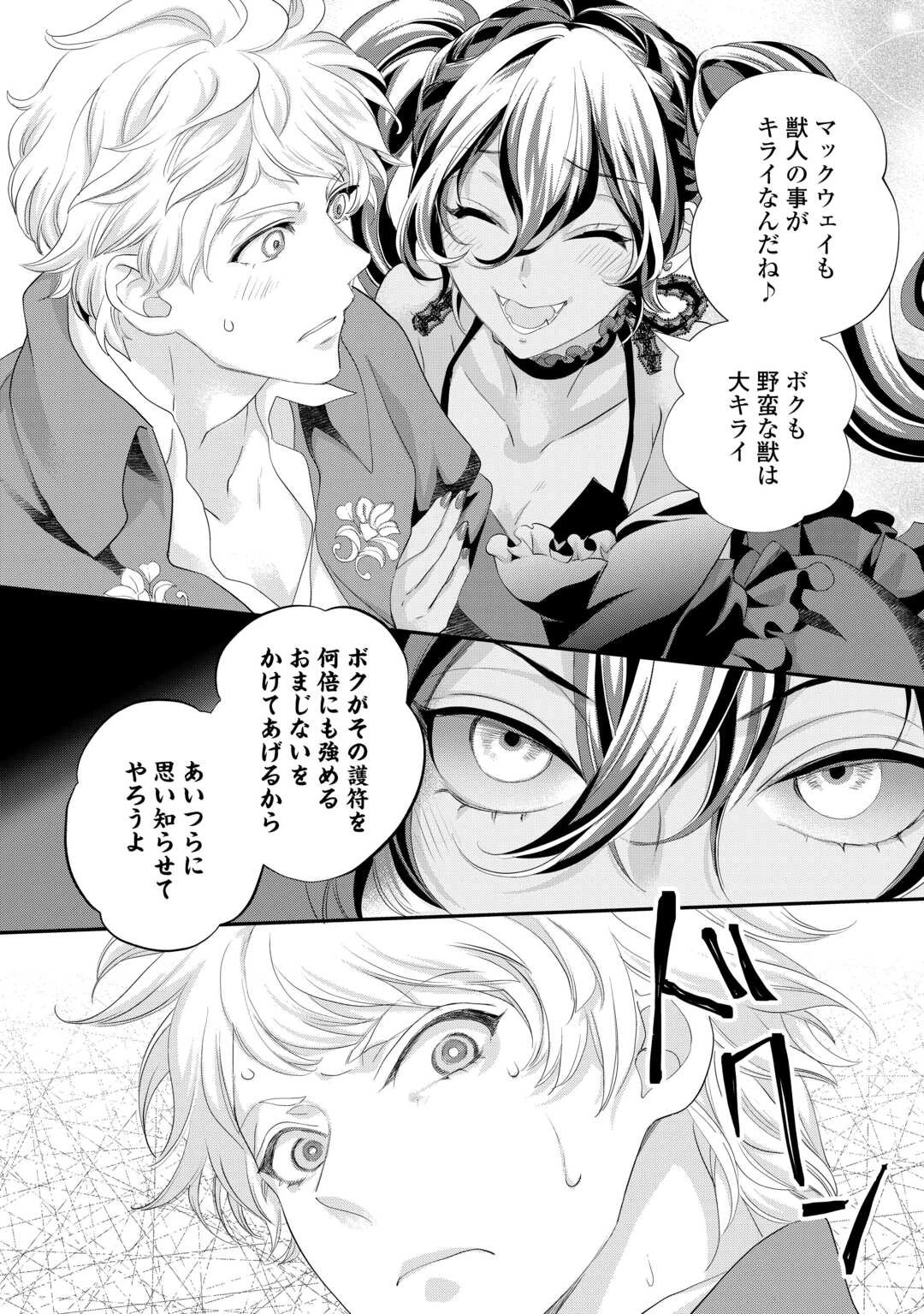 令嬢はまったりをご所望。 第36話 - 8