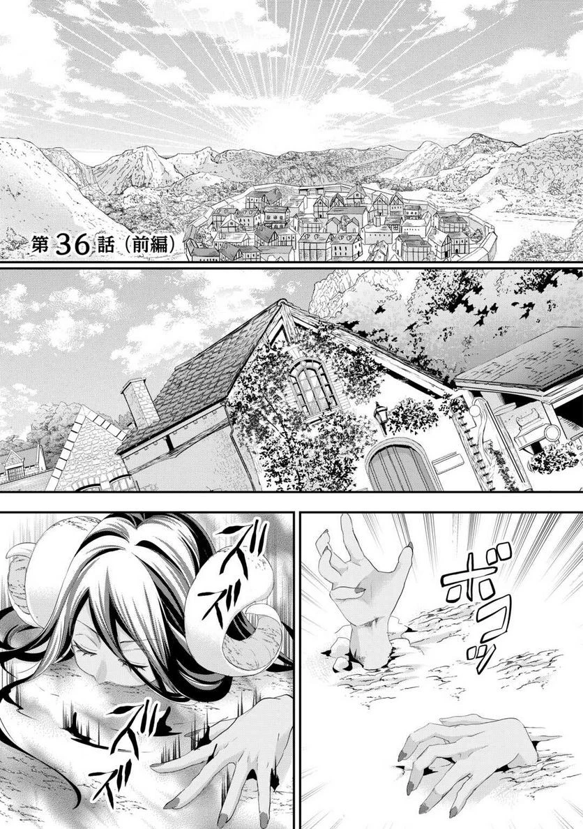 令嬢はまったりをご所望。 第36.1話 - 1