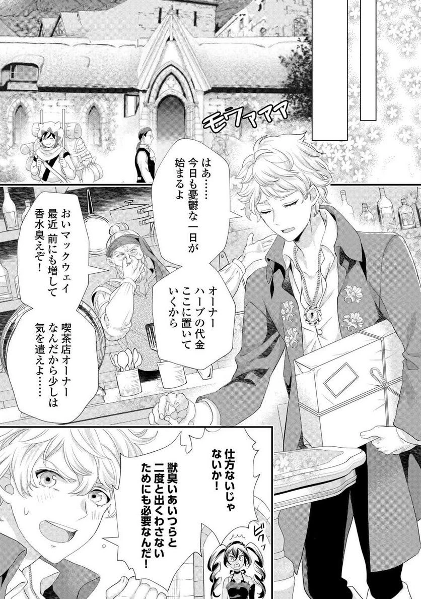 令嬢はまったりをご所望。 第36.1話 - 8