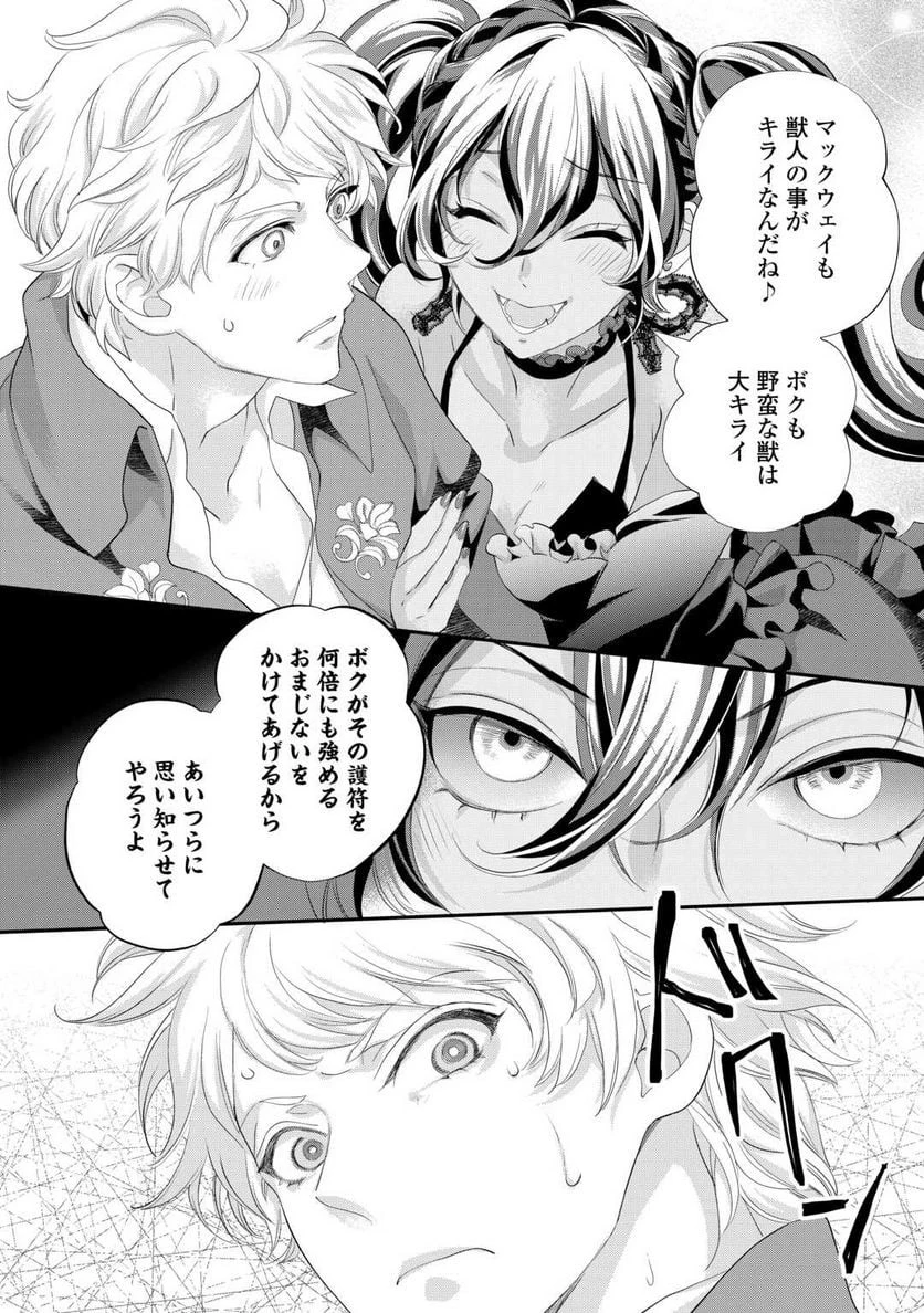 令嬢はまったりをご所望。 第36.1話 - 14