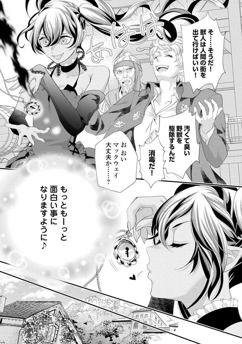 令嬢はまったりをご所望。 第36.1話 - 16