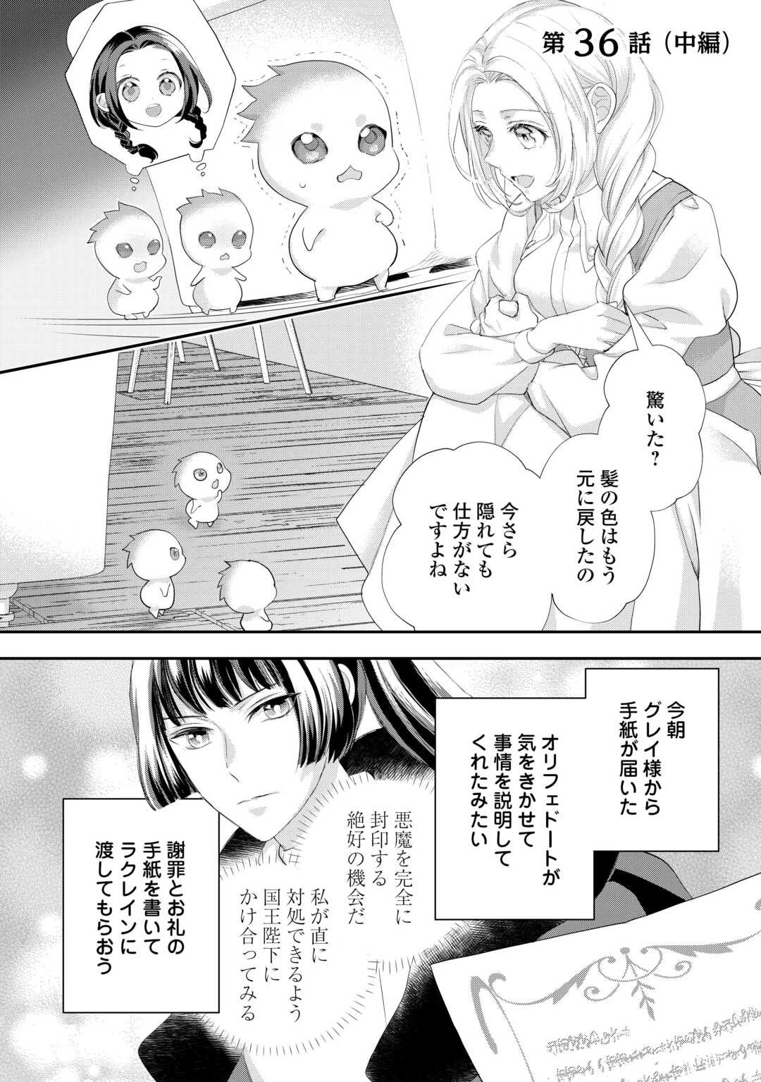 令嬢はまったりをご所望。 第36.2話 - 1