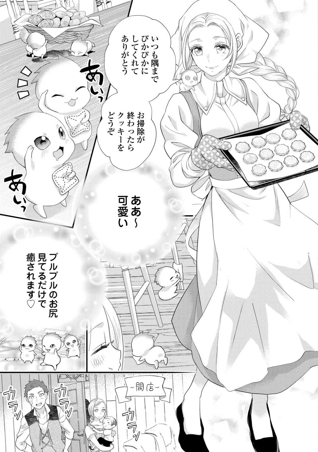 令嬢はまったりをご所望。 第36.2話 - 2