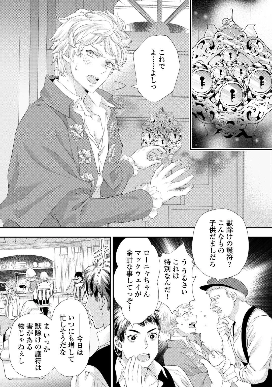 令嬢はまったりをご所望。 第36.2話 - 4