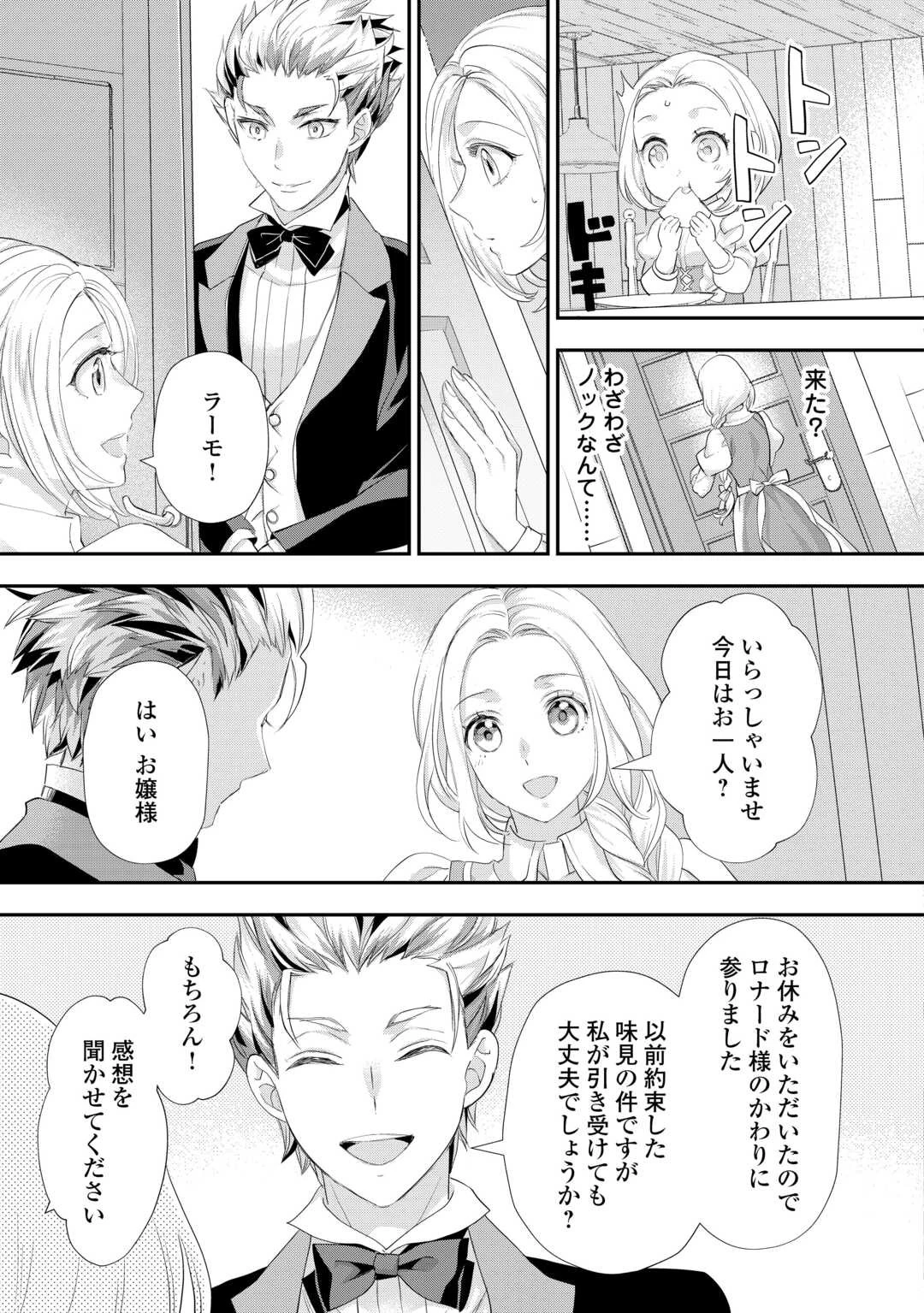 令嬢はまったりをご所望。 第36.2話 - 6