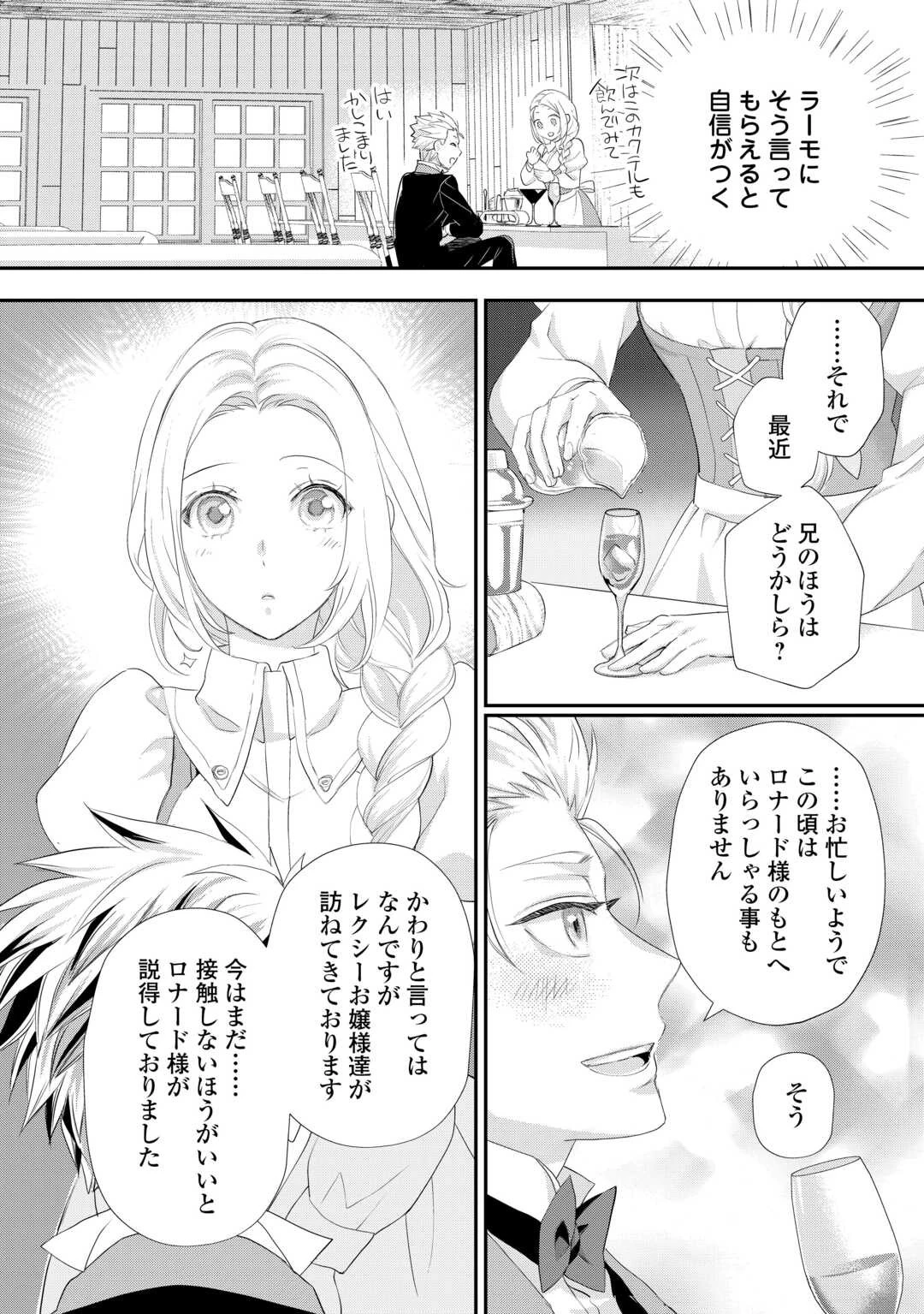令嬢はまったりをご所望。 第36.2話 - 9