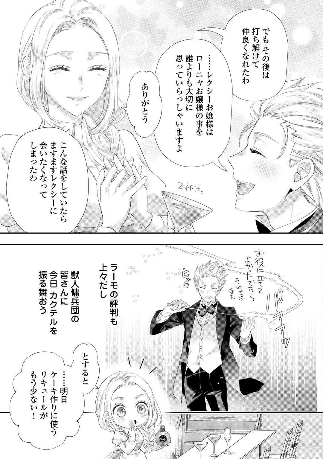 令嬢はまったりをご所望。 第36.3話 - 3