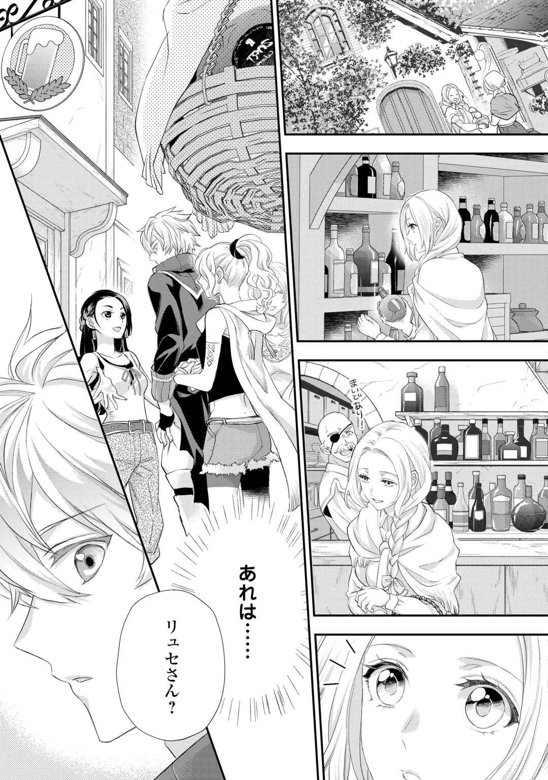 令嬢はまったりをご所望。 第36.3話 - 5