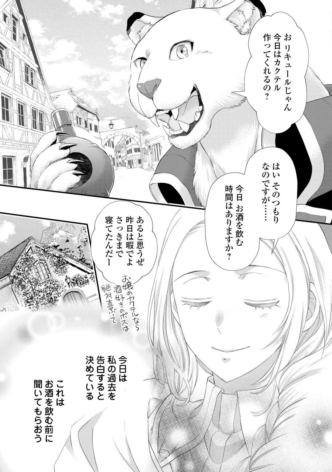 令嬢はまったりをご所望。 第36.3話 - 9