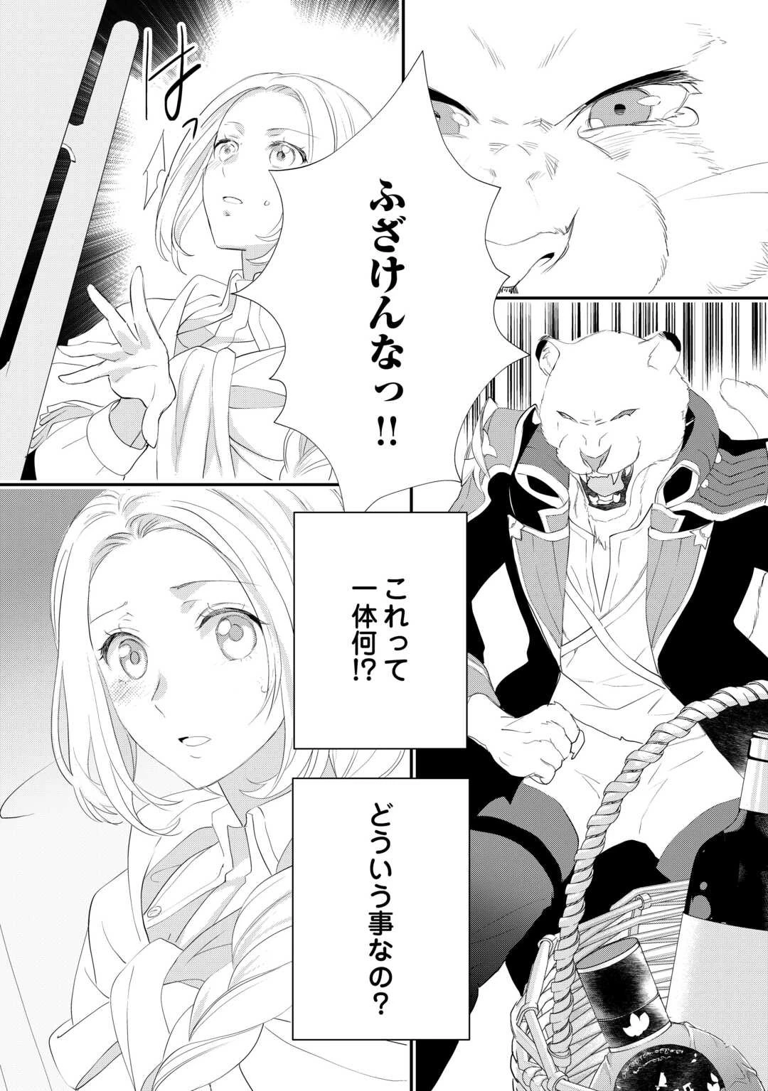 令嬢はまったりをご所望。 第36.3話 - 12