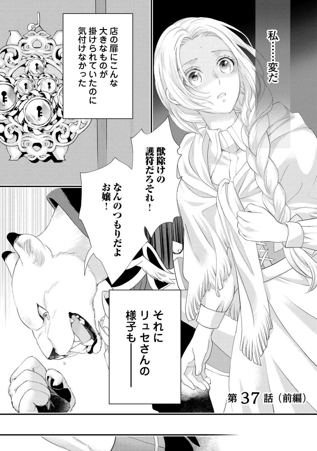 令嬢はまったりをご所望。 第37.1話 - 1