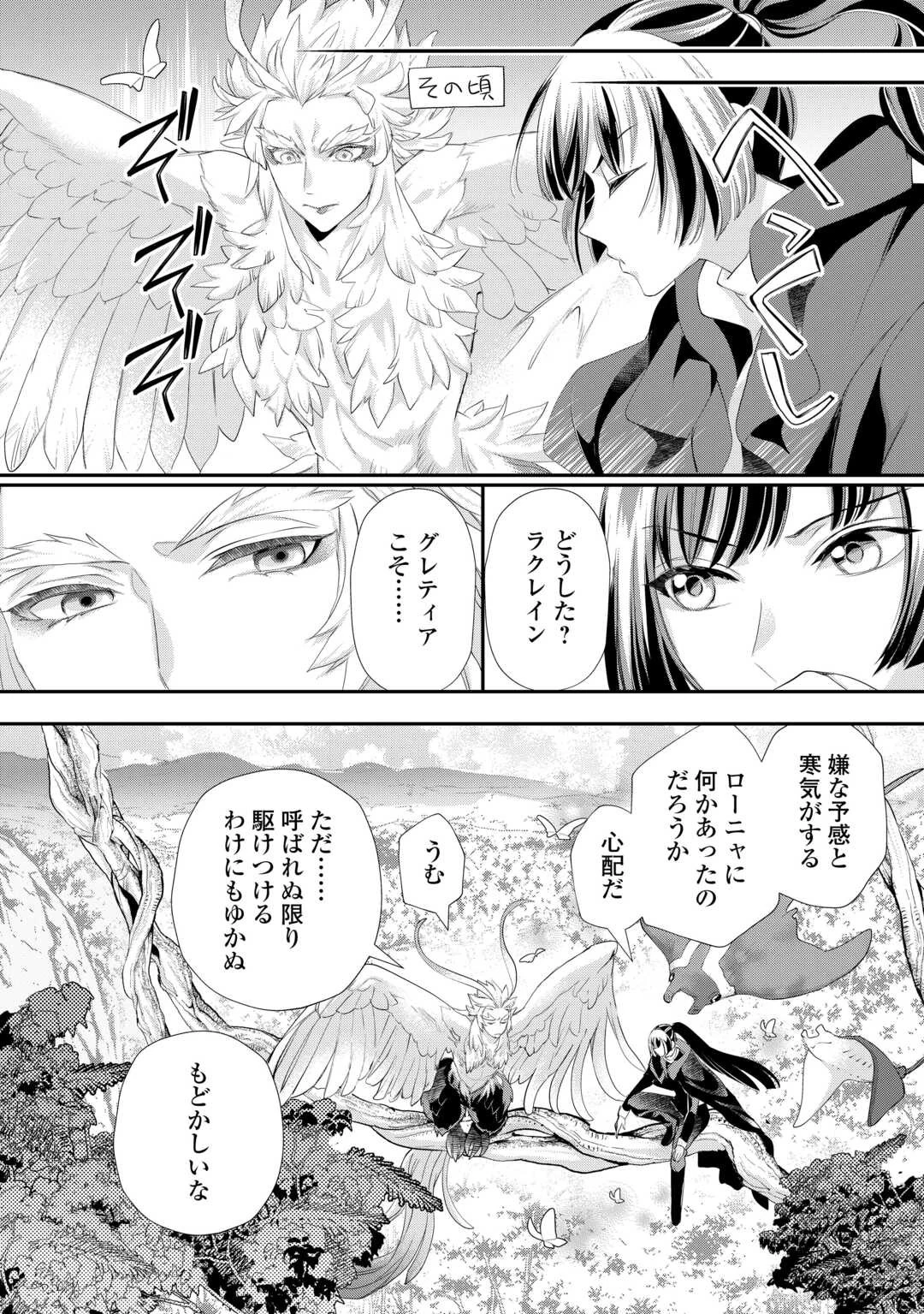 令嬢はまったりをご所望。 第37.1話 - 2