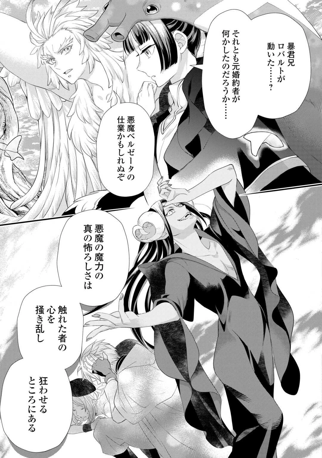 令嬢はまったりをご所望。 第37.1話 - 3
