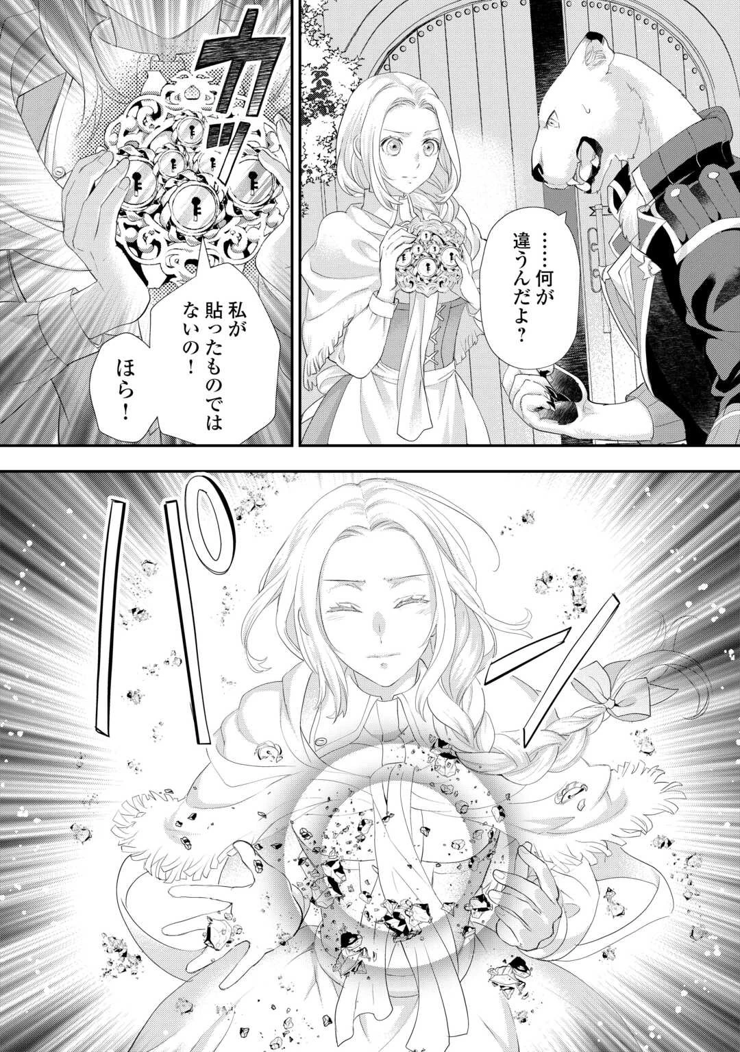 令嬢はまったりをご所望。 第37.1話 - 8