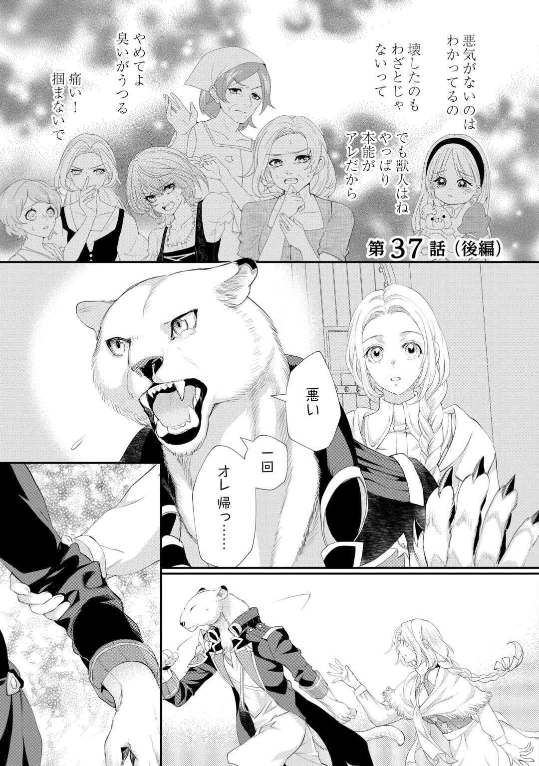 令嬢はまったりをご所望。 第37.2話 - 1